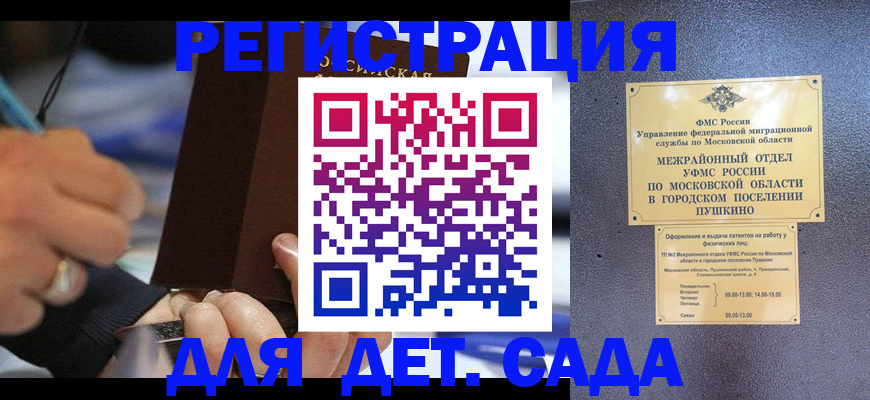 прописка ребенка в Отрадном